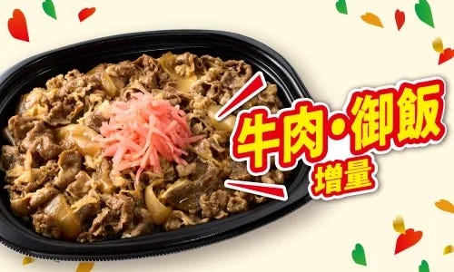 つゆまで旨い 牛丼(提供写真)