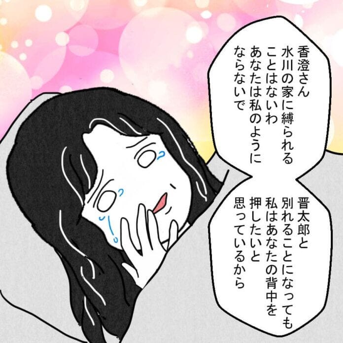 義母の無念を胸に…