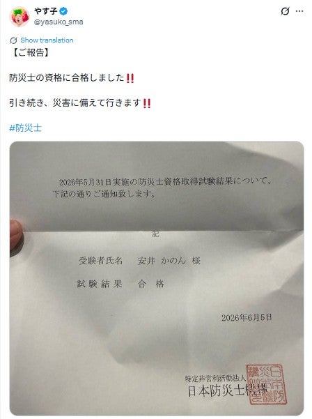 やす子公式Xより