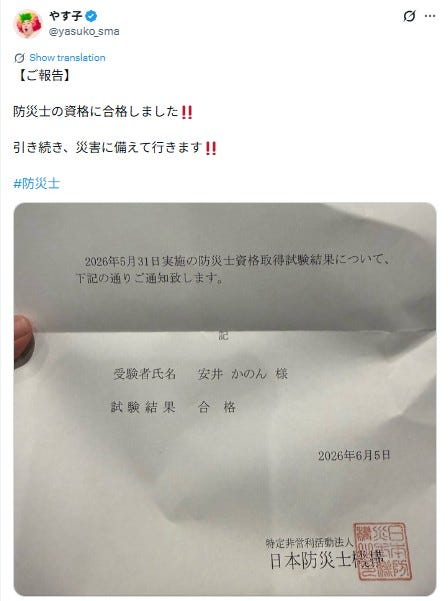 やす子公式Xより