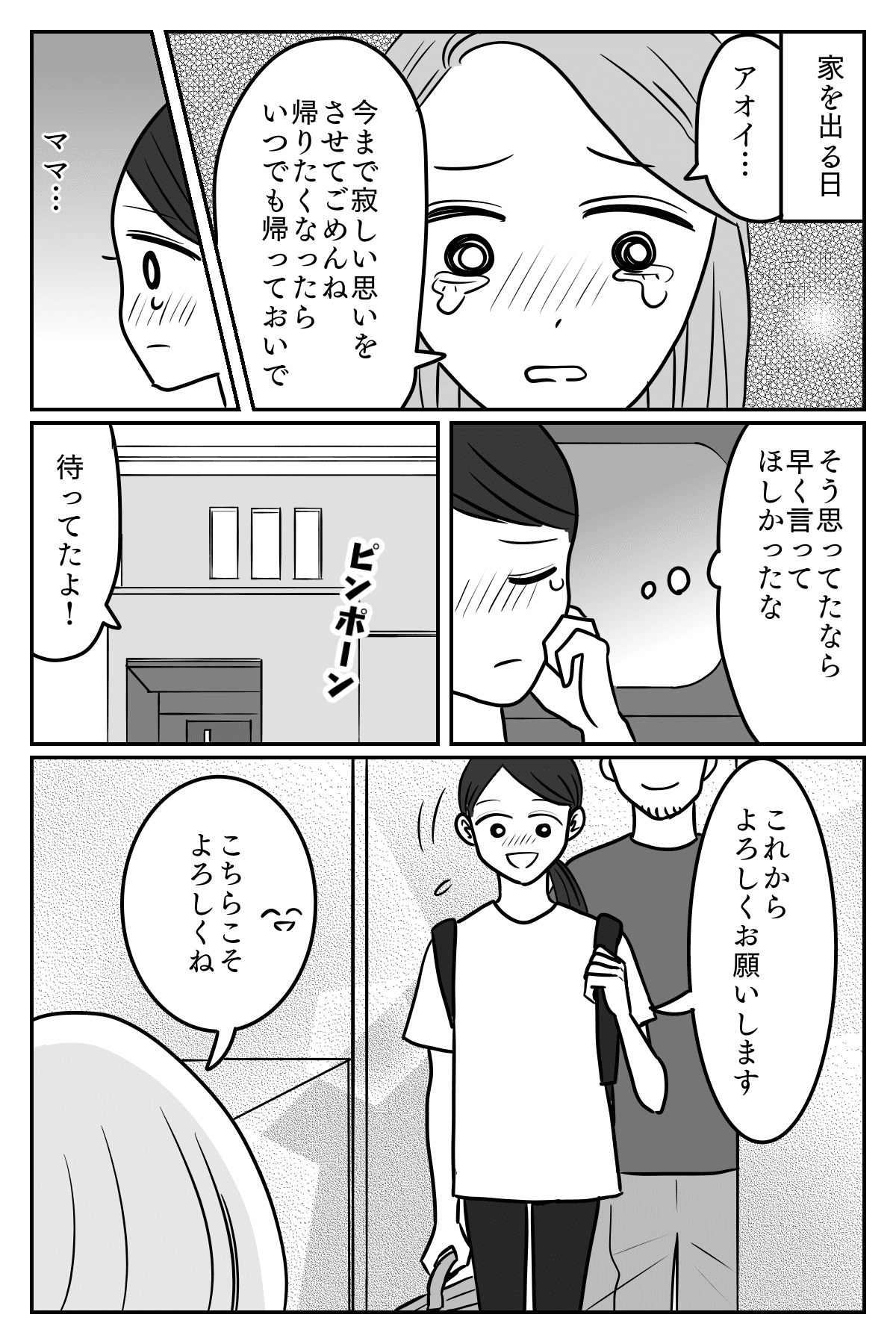 前妻の子5-3