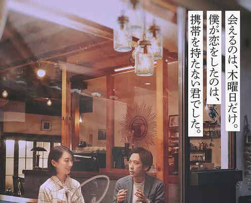 二宮和也&波瑠、恋の始まりを予感させる「アナログ」ティザービジュアル解禁