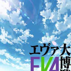 EVANGELION CROSSING EXPO -エヴァ大博覧会-(C)カラー