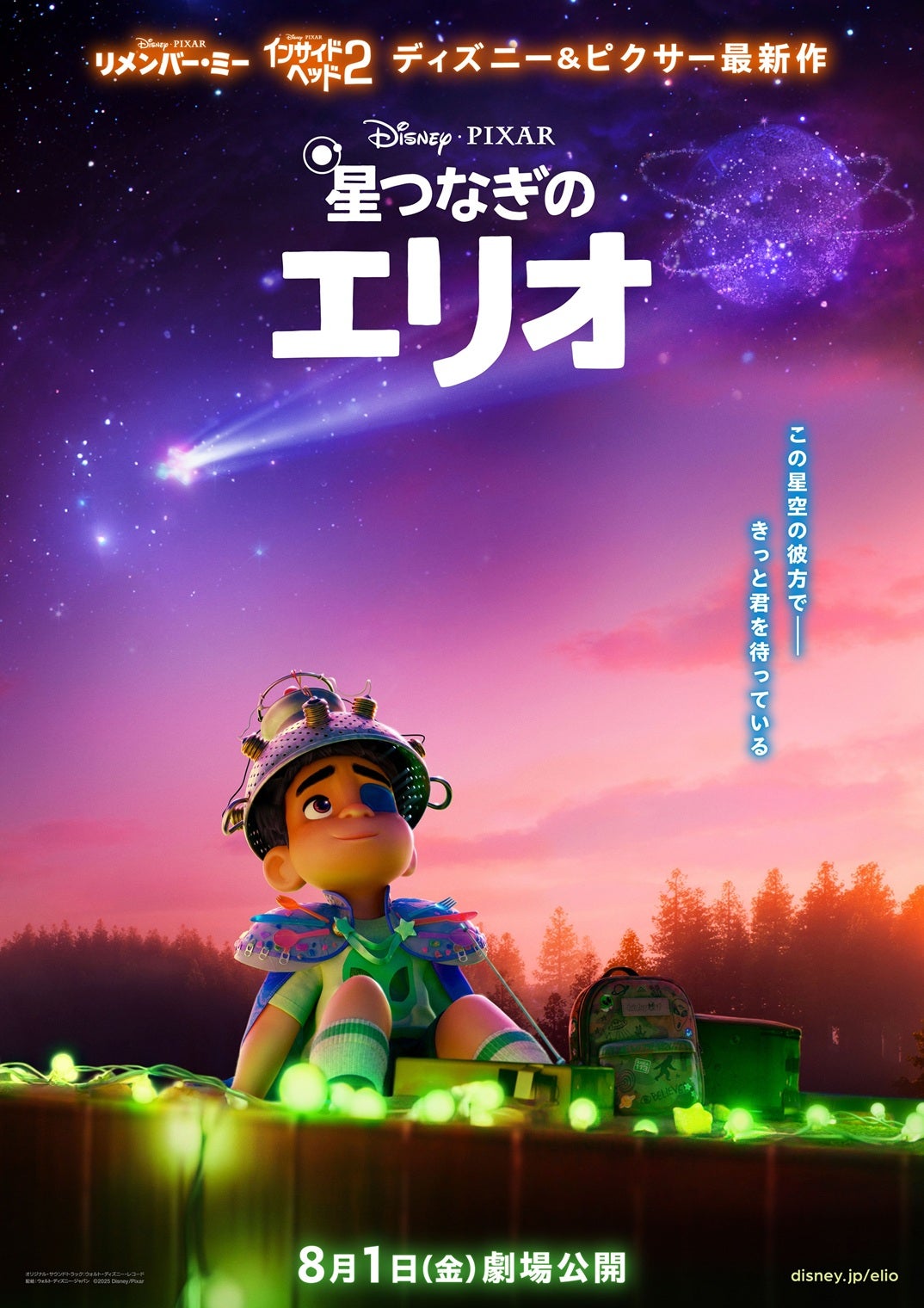 「星つなぎのエリオ」公開日入り日本版ティザーポスター（C）2024 Disney／Pixar. All Rights Reserved.