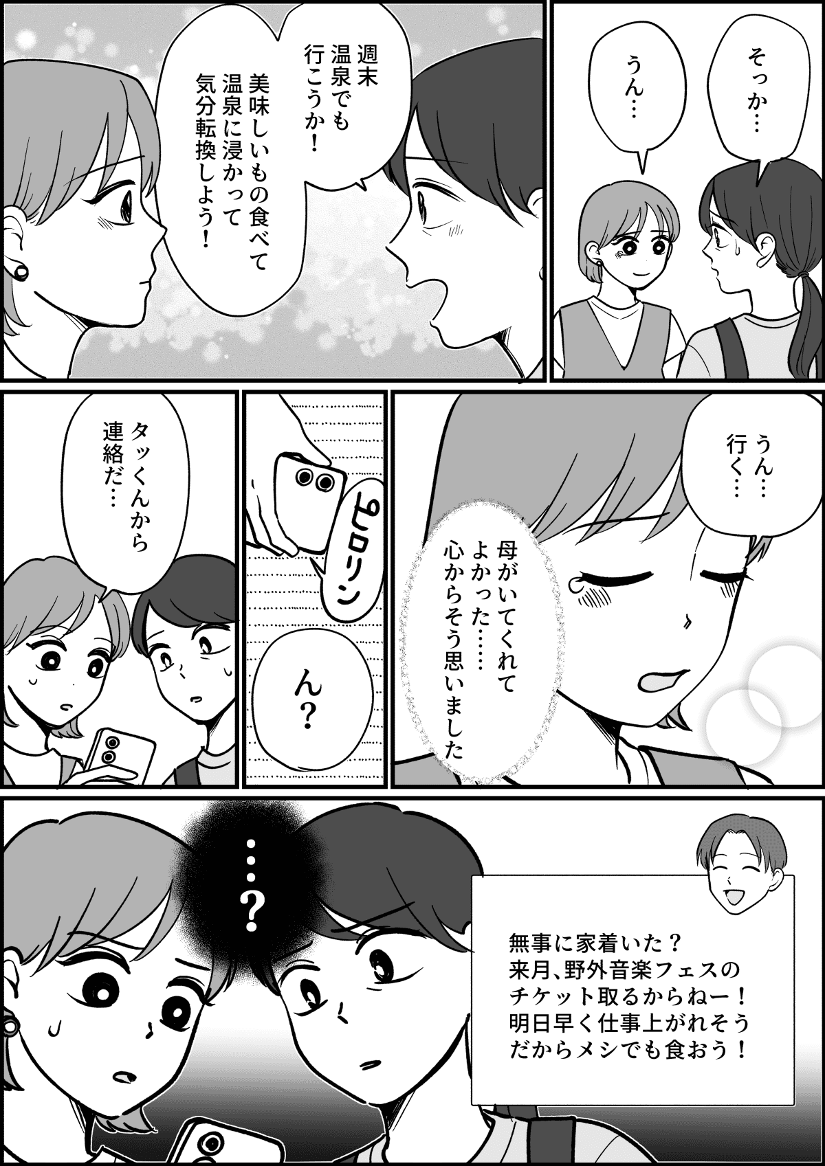 【全9話】子どもを産めない娘と子どもを強く望んでいる彼氏_006_1
