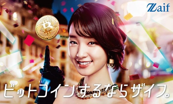 剛力彩芽/新CM「ビットコインするならZaif ~ハピネス篇~」より (提供写真)