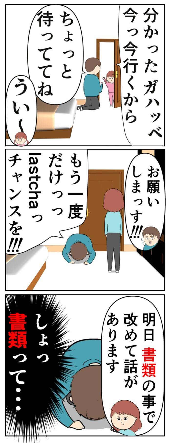 娘の言葉が突き刺さる…