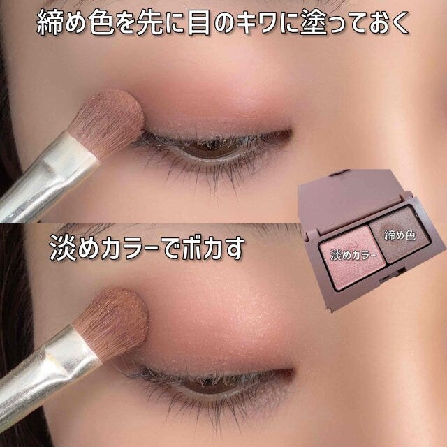 締め色を先に目のキワに塗っておく　淡めカラーでぼかす