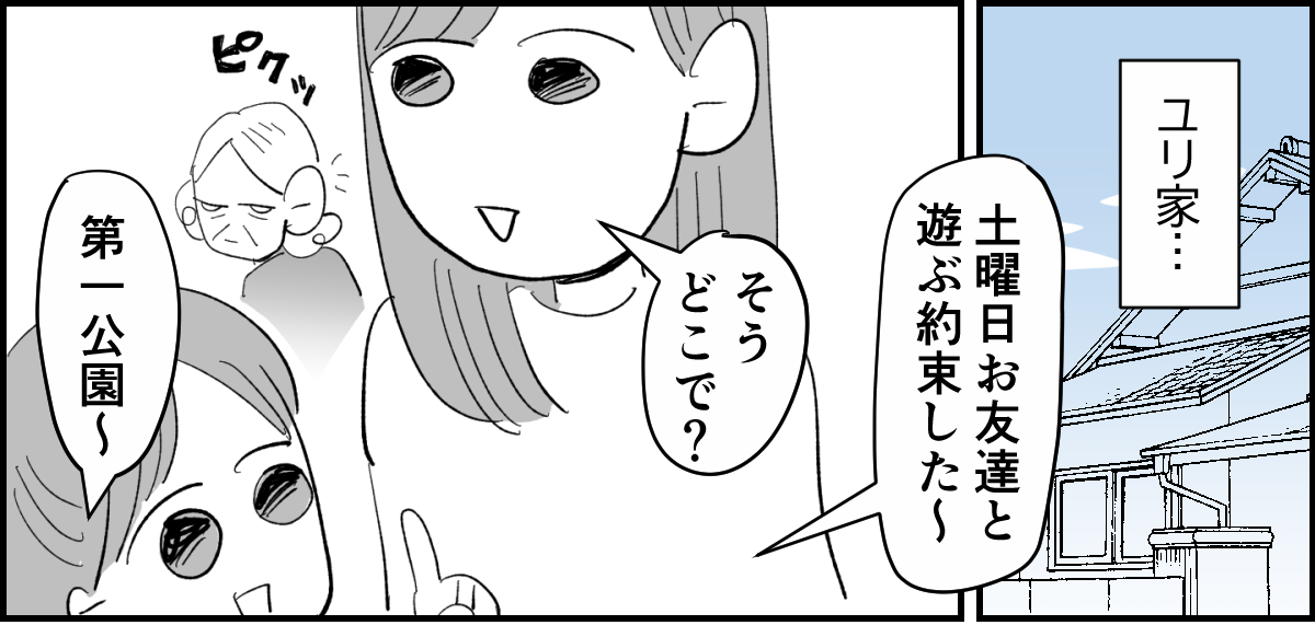 【全6話】「母親の味方をして一緒に子どもを叱る義母」or「子どもの味方をして母に嫌味を言う義母」どっちがマシ?4-1-1