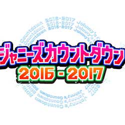 モデルプレス - 「ジャニーズカウントダウン」放送決定 出演アーティスト発表