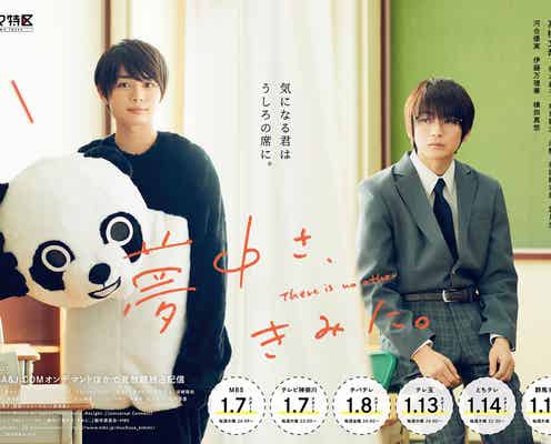 なにわ男子、大西流星主演ドラマ「夢中さ、きみに。」主題歌を担当 ポスタービジュアル解禁