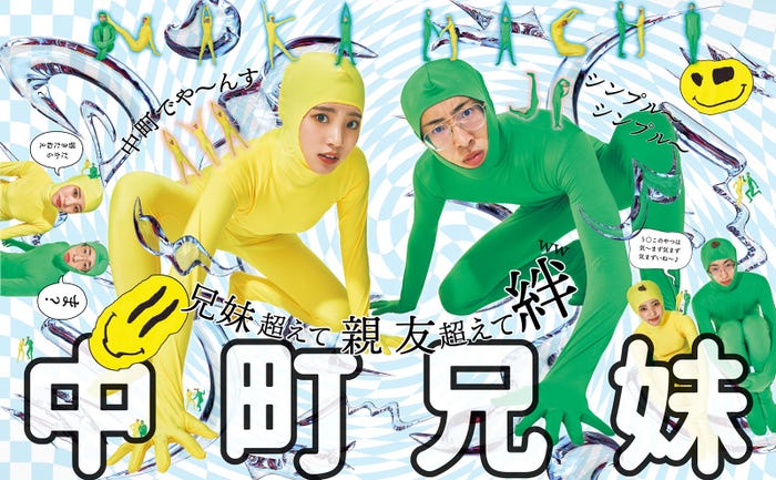 中町綾、中町JP(画像提供:KADOKAWA)