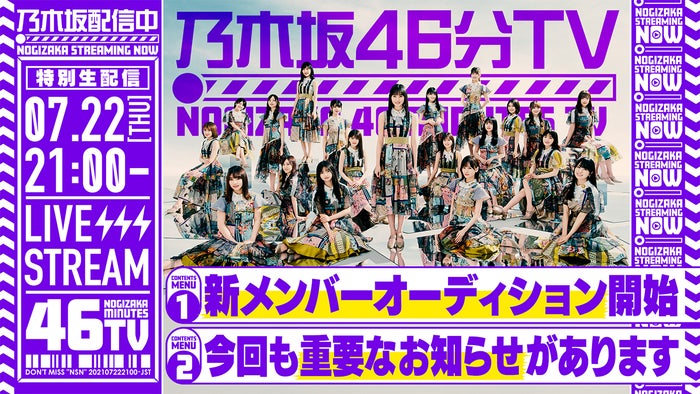 乃木坂46 乃木坂46分tv 生配信決定 重要なお知らせ も告知 モデルプレス 乃木坂46 乃木坂46分tv 生配信決定 重要なお知らせ も告知 モデルプレス