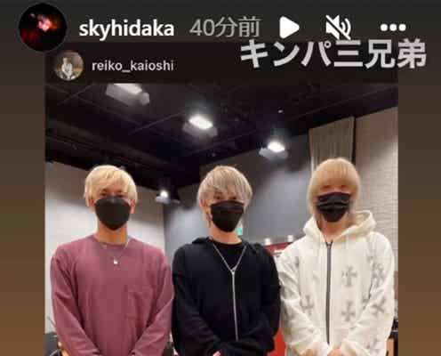 SKY-HI「THE FIRST」出身Aile The Shota＆REIKOと3ショット公開「最高」「かっこよすぎ」と反響