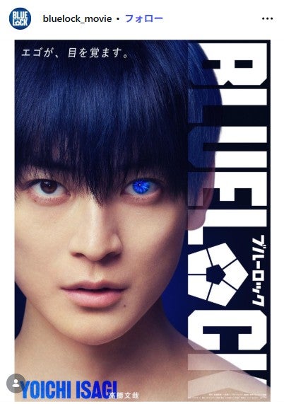 高橋文哉「ブルーロック」公式Instagramより