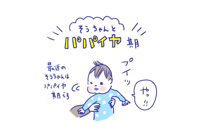 育児マンガ パパイヤ期到来した息子の反応とは 最後のポーズが秀逸 モデルプレス 育児マンガ パパイヤ期到来した息子の反応とは 最後のポーズが秀逸 モデルプレス