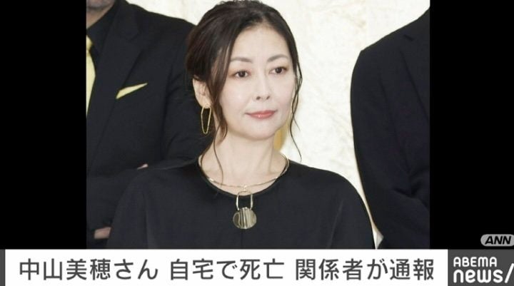 中山美穂さん、自宅で死亡 関係者が通報 - モデルプレス