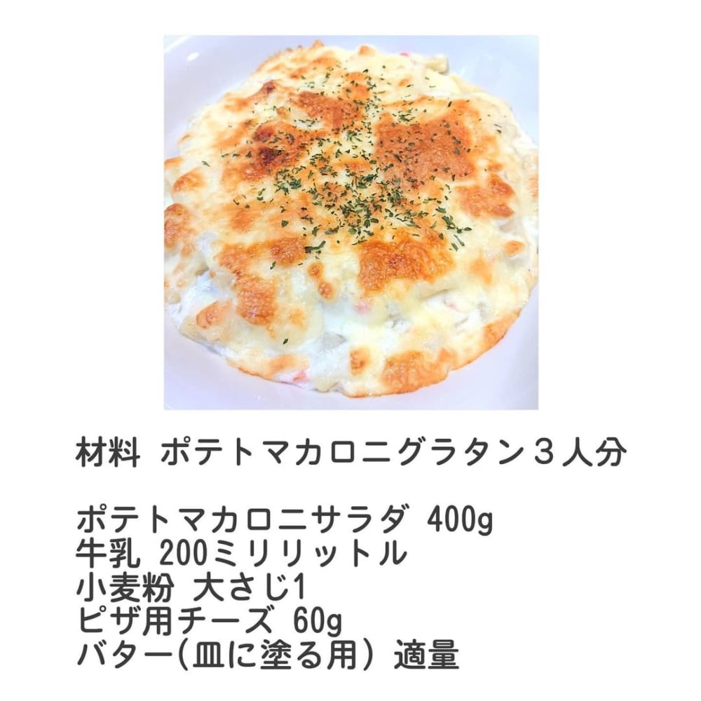 ポテトマカロニサラダ