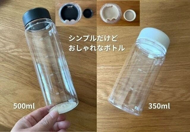 無印良品　目盛り付き　ドリンクボトル