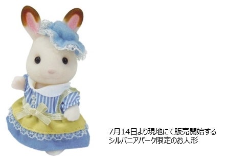 シルバニアパーク限定人形／画像提供：エポック社
