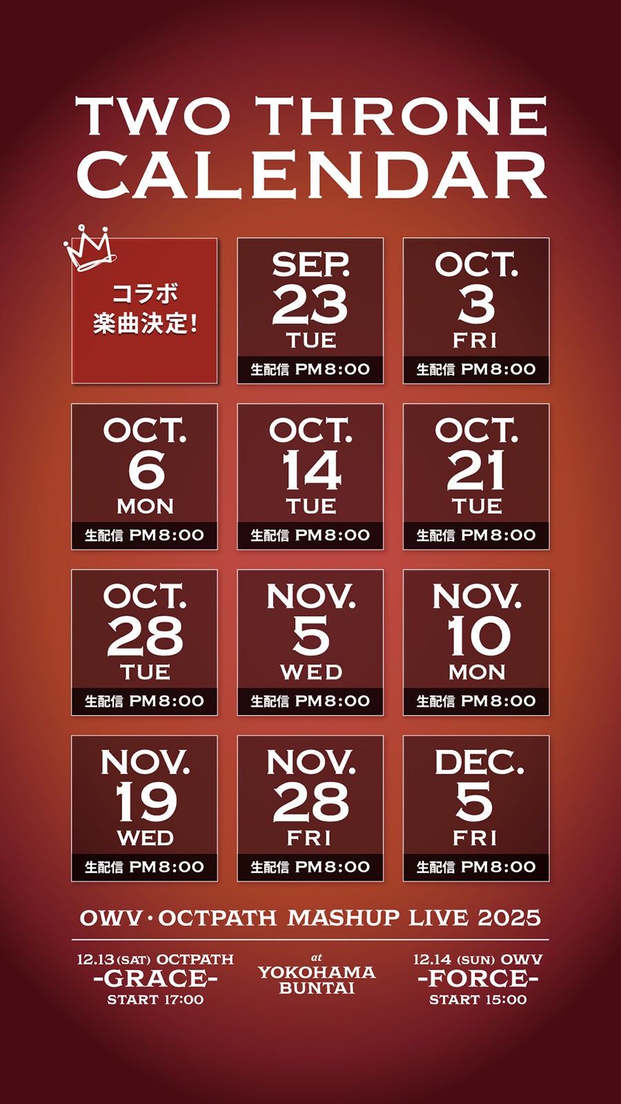 「TWO THRONE」生配信（提供写真）