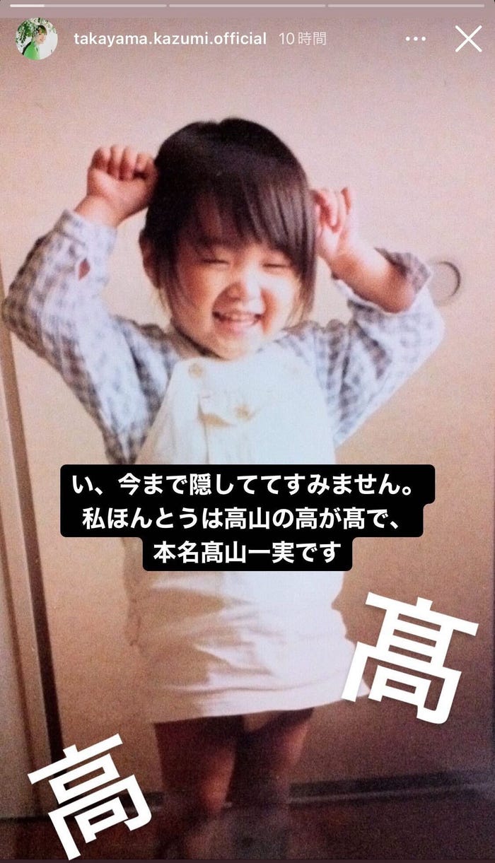 高山一実ストーリーズより