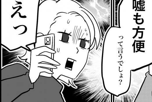 ＜義母と義妹、迷惑ですッ！＞負担しかないのに「ウソでもいい！」食い下がられ…困惑【第4話まんが】