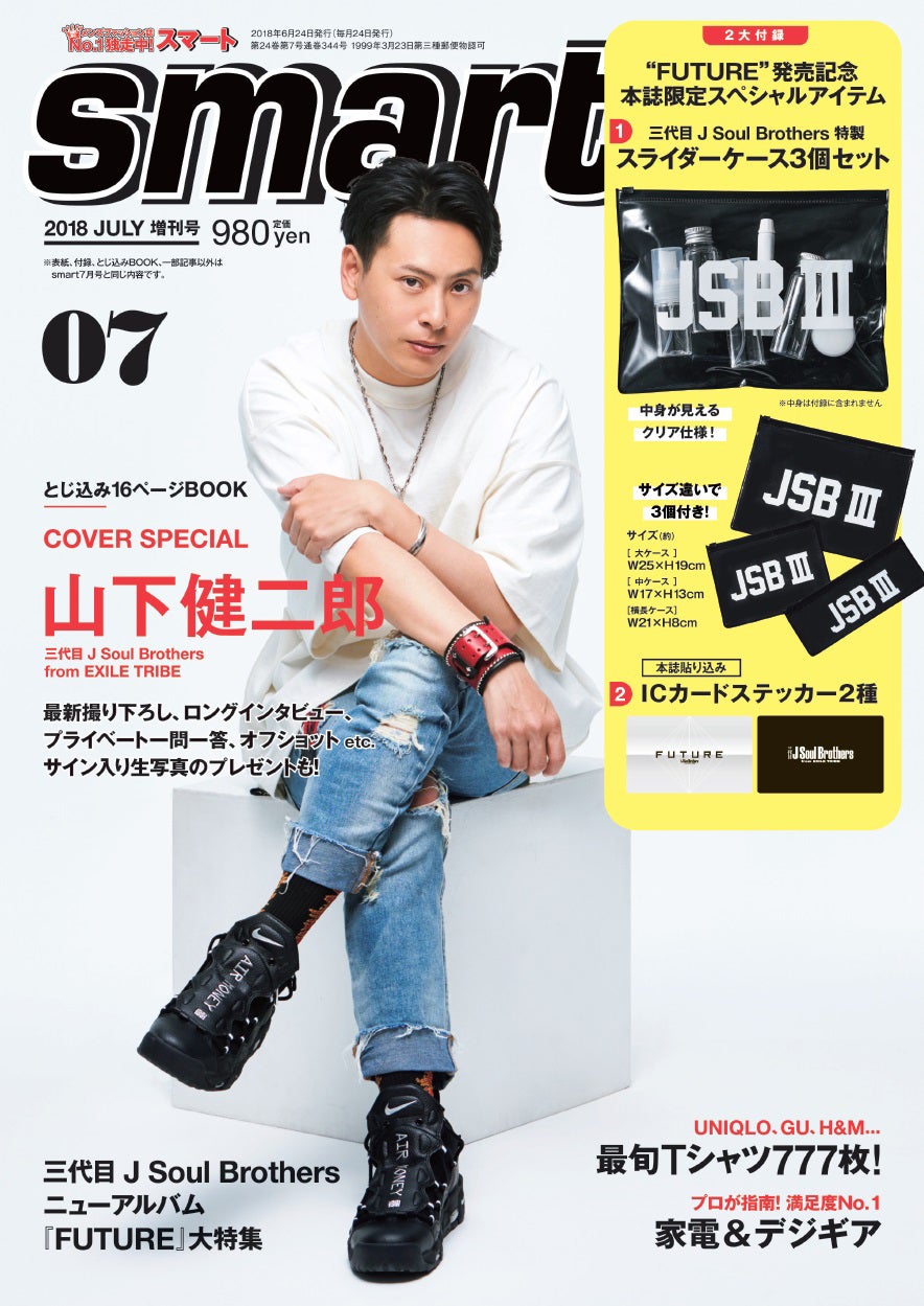 三代目JSB今市隆二、男性ファッション誌初の単独表紙 山下健二郎も表紙