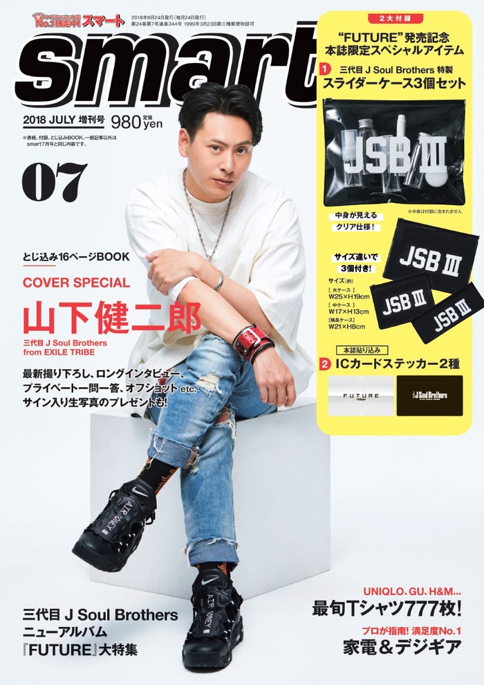 三代目jsb今市隆二 男性ファッション誌初の単独表紙 山下健二郎も表紙に抜擢 モデルプレス