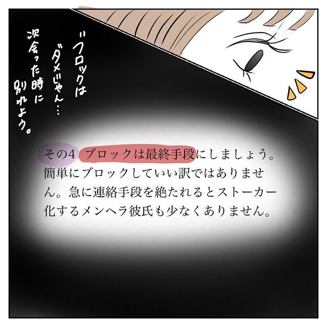 目が覚めた クズ男との別れを決意した私は メンヘラ彼氏別れ方 と検索して 彼氏から逃げてみたけど捕まった話 Vol 43 モデルプレス