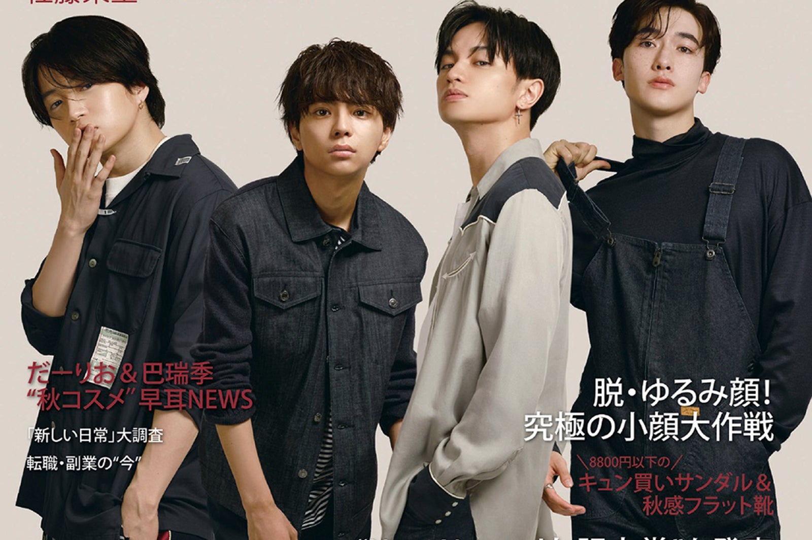 Sexy Zone「MORE」表紙で大人クールに ねぼけまなこの佐藤勝利