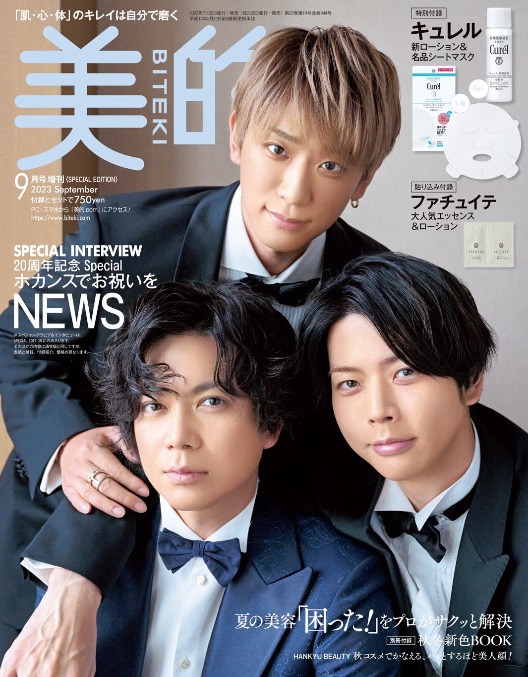 NEWS「3人は初めから同じ方向を向いていた」スーツ＆花柄パジャマ姿で20周年“ご褒美ホカンス”