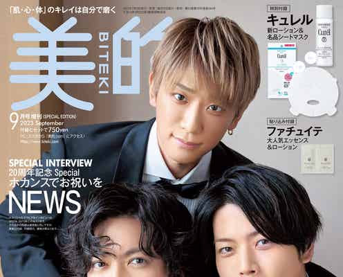 NEWS「3人は初めから同じ方向を向いていた」スーツ&花柄パジャマ姿で20周年“ご褒美ホカンス”