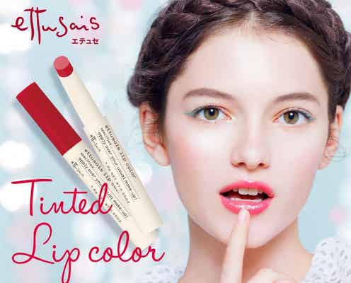 【エテュセ新作・3月14日発売】肌色トーンアップ!うるおうティントリップが限定で登場