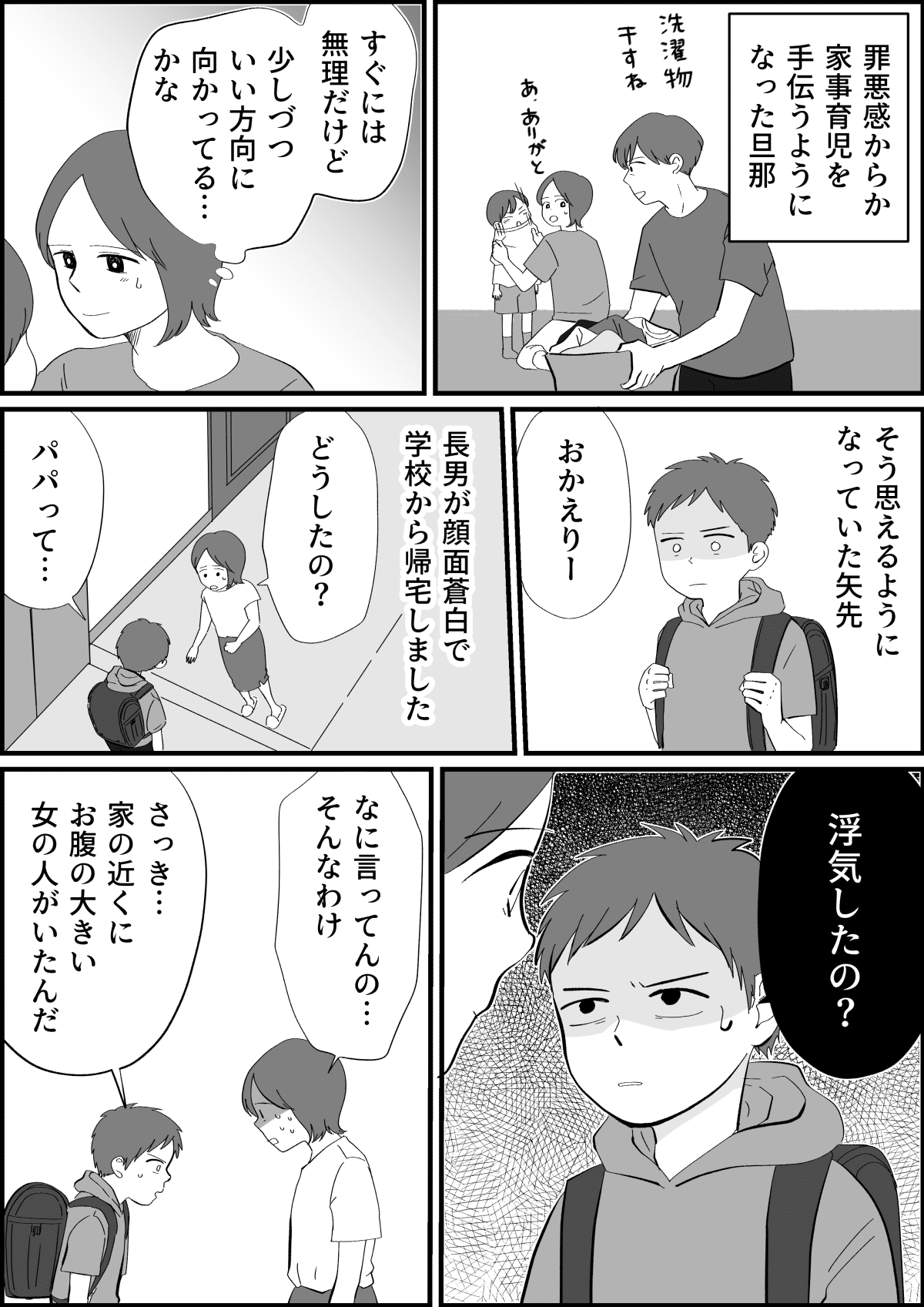 旦那が職場の後輩を妊娠させた パパ 浮気したの 浮気相手がわが子に 復讐劇始まる 中編 まんが モデルプレス 旦那が職場の後輩を妊娠させた パパ 浮気したの 浮気相手がわが子に 復讐劇始まる 中編 まんが モデルプレス