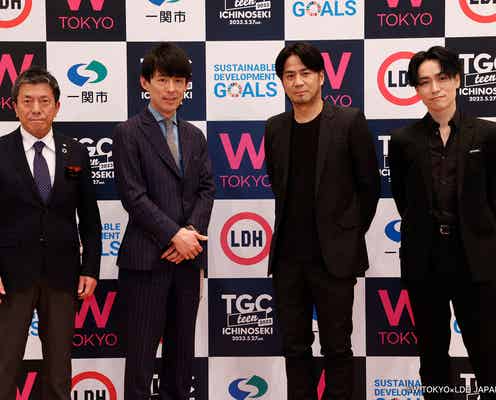 TGC×LDH「TGC teen ICHINOSEKI 2023」で新プロジェクト決定 3つの実施内容も発表