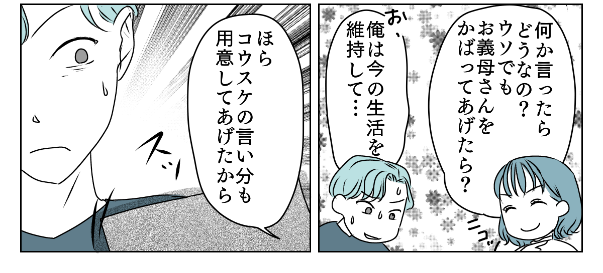 私の親名義の家に義親が住みたい　5_1_3