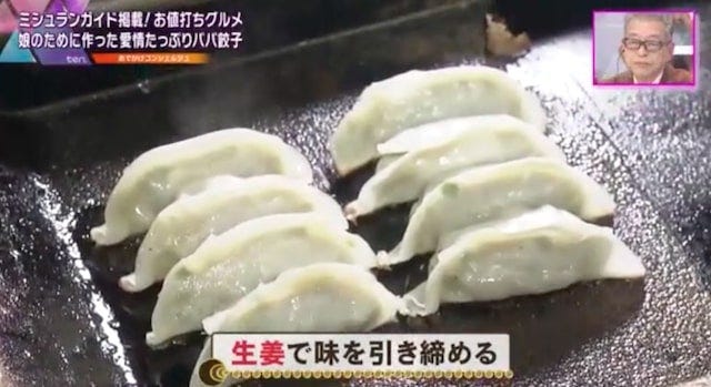 【京都】ミシュランが認める味！娘への愛がつまった「パパ餃子」とは