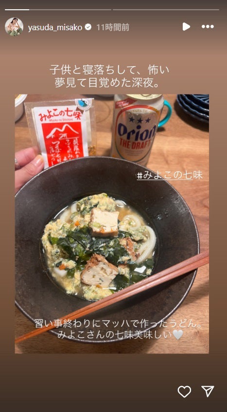 安田美沙子Instagramストーリーズより