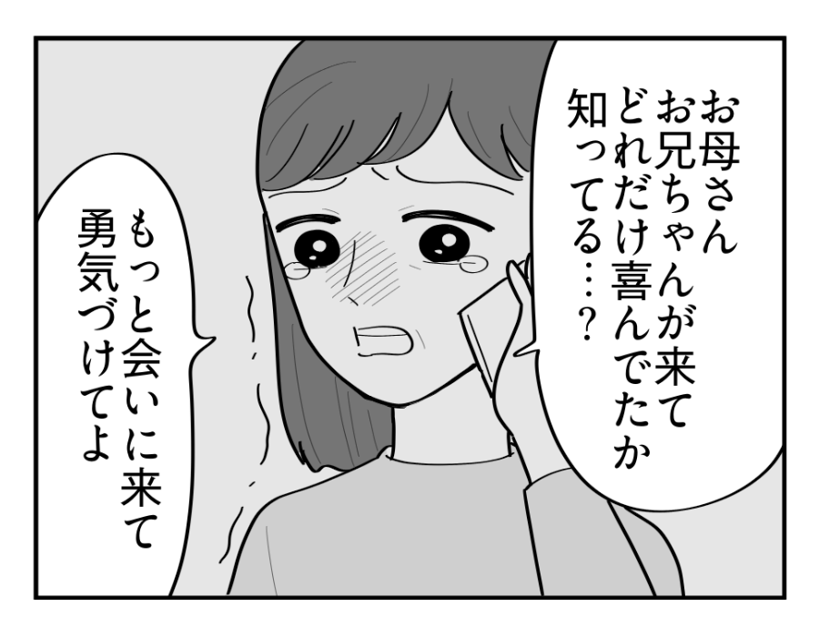 【義母の介護「10万円事件」】一番大事なものは？妹の言葉で目が覚めた！＜第18話＞#4コマ母道場
