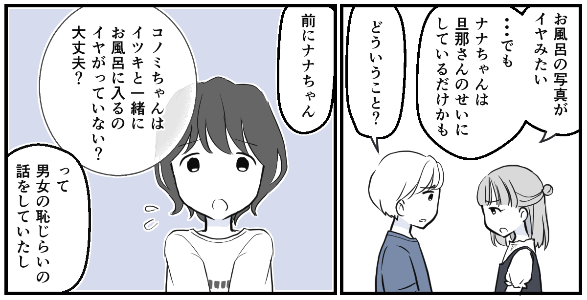 息子のお風呂の写真を撮るママ友6話_1_2