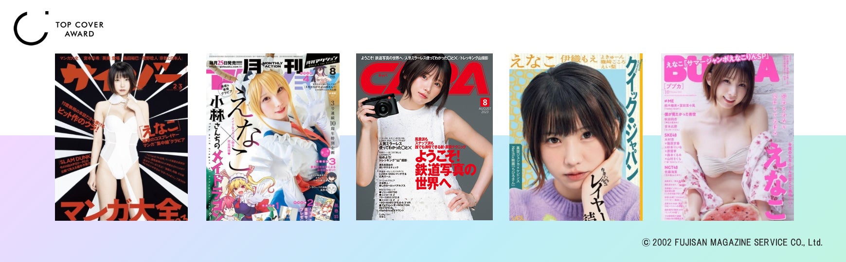 えなこ（C）Fujisan Magazine Service Co., Ltd. All Rights Reserved.