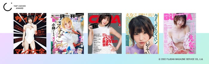 えなこ(C)Fujisan Magazine Service Co., Ltd. All Rights Reserved.