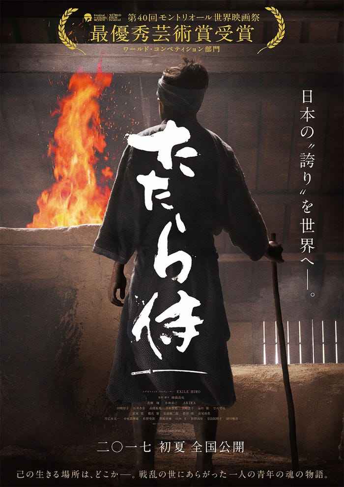 映画「たたら侍」(画像提供:所属事務所)