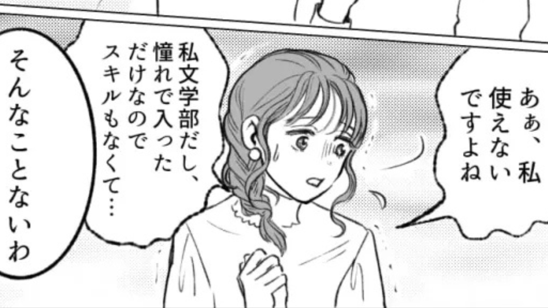【職場トラブル】上司の陰口を聞いてしまった…”まさかの発言”に、主人公は困惑！？