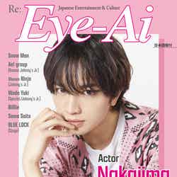 「Eye-Ai（あいあい）」2023年8月号（7月3日発売）表紙：中島健人（C）Eye-Ai／あいあい