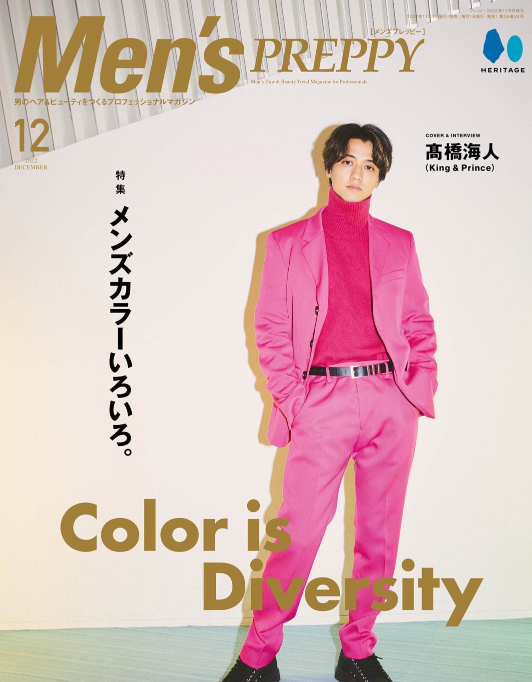 King ＆ Prince高橋海人、ヘア・メイクエピソード語る「Men’s PREPPY」初登場で表紙