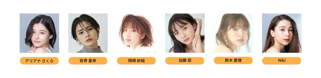 （左から）アリアナさくら、安斉星来、岡崎紗絵、加藤栞、鈴木愛理、Niki（提供写真）
