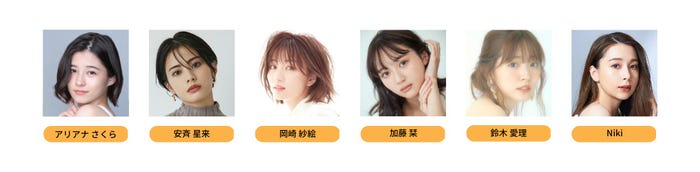 (左から)アリアナさくら、安斉星来、岡崎紗絵、加藤栞、鈴木愛理、Niki(提供写真)