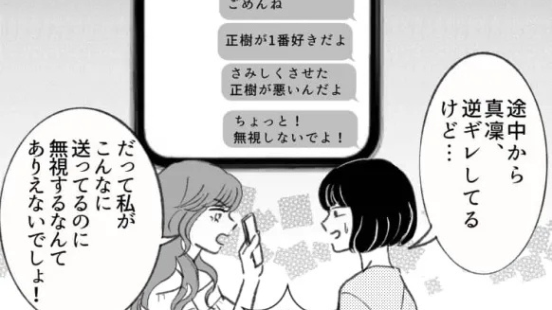 【修羅場】友だちが彼氏と大喧嘩。その原因は、彼女が入れていた“あるアプリ”に...！？